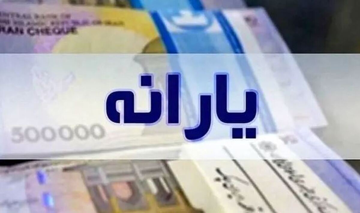 یارانه مردادماه دهک‌های ۴ تا ۹ واریز شد | آخرین خبر