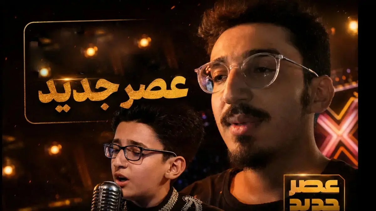 تغییر شگفت انگیز چهره و صدای پارسا خائف، پدیده عصر جدید/ ویدئو