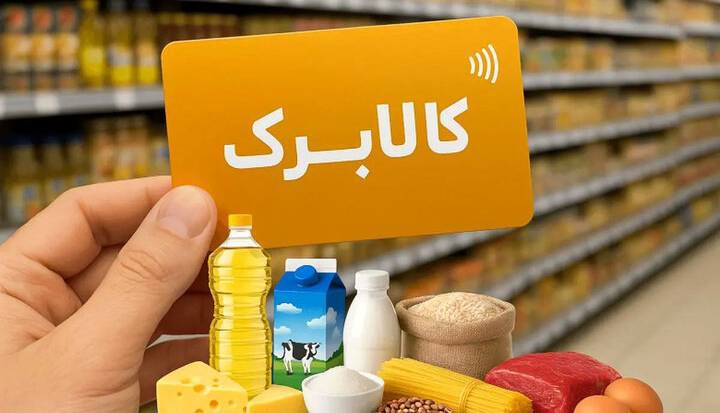 اعتبار کالابرگ این خانوارها امروز فعال شد | آخرین خبر