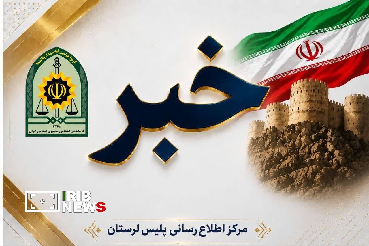 ندای لرستان