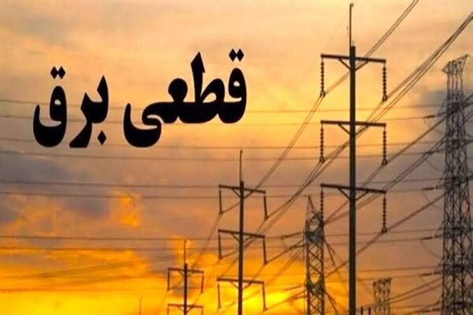 برنامه خاموشی‌های برق هفتم شهریورماه در لرستان