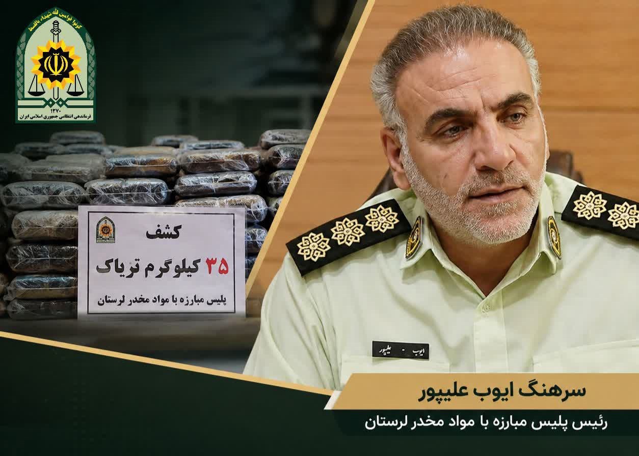 کشف مواد مخدر در عملیات مشترک پلیس لرستان و اصفهان