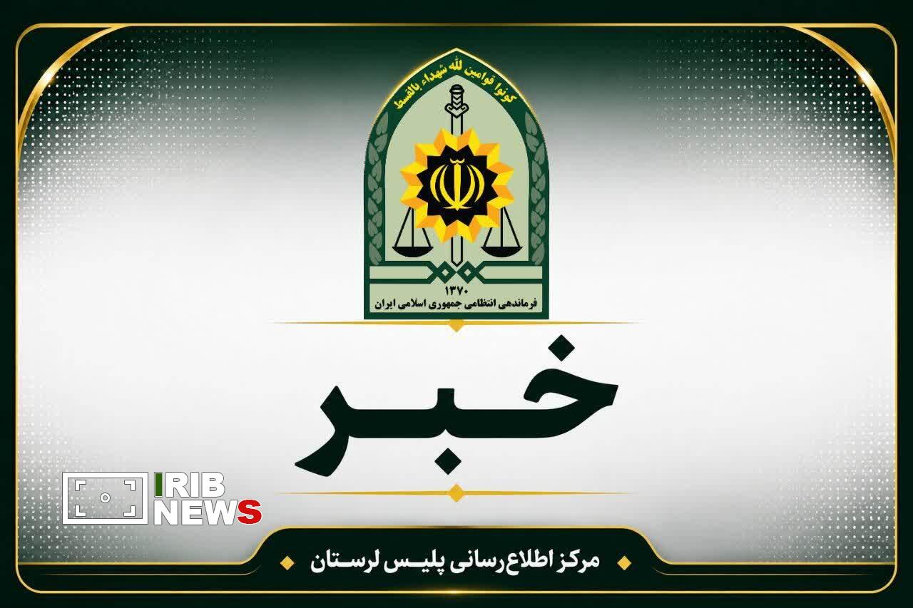 ندای لرستان