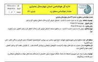 هشدار زرد هواشناسی در چهارمحال و بختیاری