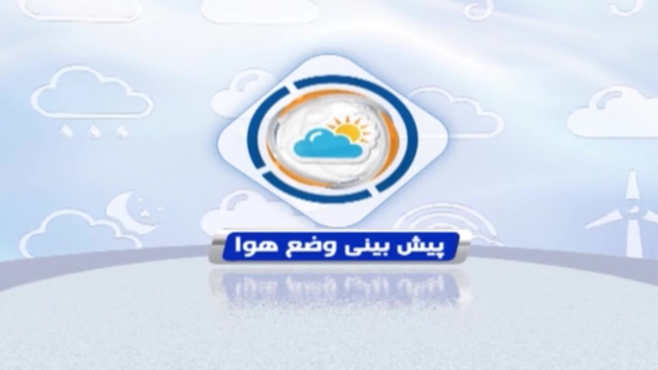 پیش‌بینی هوای لرستان تا سه شنبه ۱۷ شهریور ۱۴۰۵