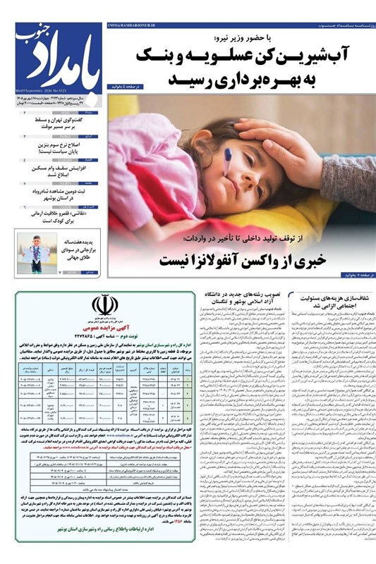 ندای لرستان