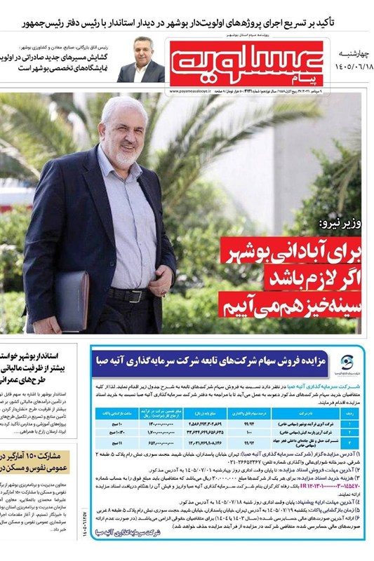 ندای لرستان