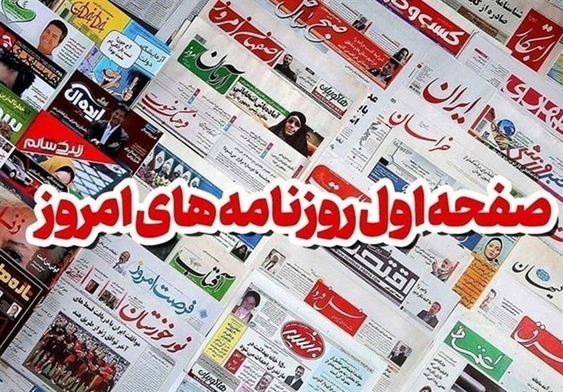 روزنامه‌های بوشهر در ۱۸ شهریورماه