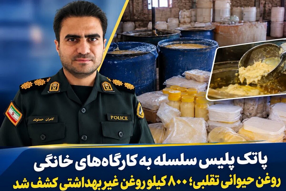 کشف ۸۰۰ کیلوگرم روغن پالم غیربهداشتی در کارگاه‌های غیرمجاز سلسله