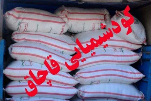 کشف دو تن کود شیمیایی قاچاق در کوهدشت لرستان