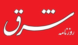 سرمقاله شرق/ مشکل نفوذ