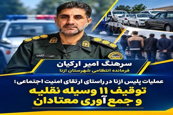 جمع‌آوری ۱۰ معتاد متجاهر در ازنا