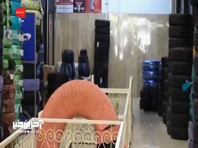 گزارش صداوسیما از کاهش توزیع لاستیک در بازار و نابسامانی در بازار لاستیک