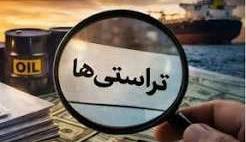 سرمقاله اعتماد/ تراستی و اقتصاد مافیایی تحریم