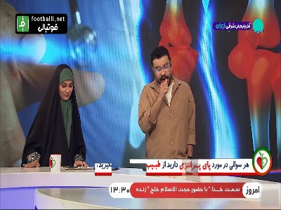 سوال عجیب مجری استقلالی برنامه طبیب از دکتر درباره امید عالیشاه!