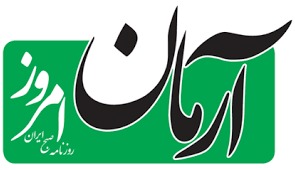 سرمقاله آرمان امروز/ دیپلماسی در جهان گذار