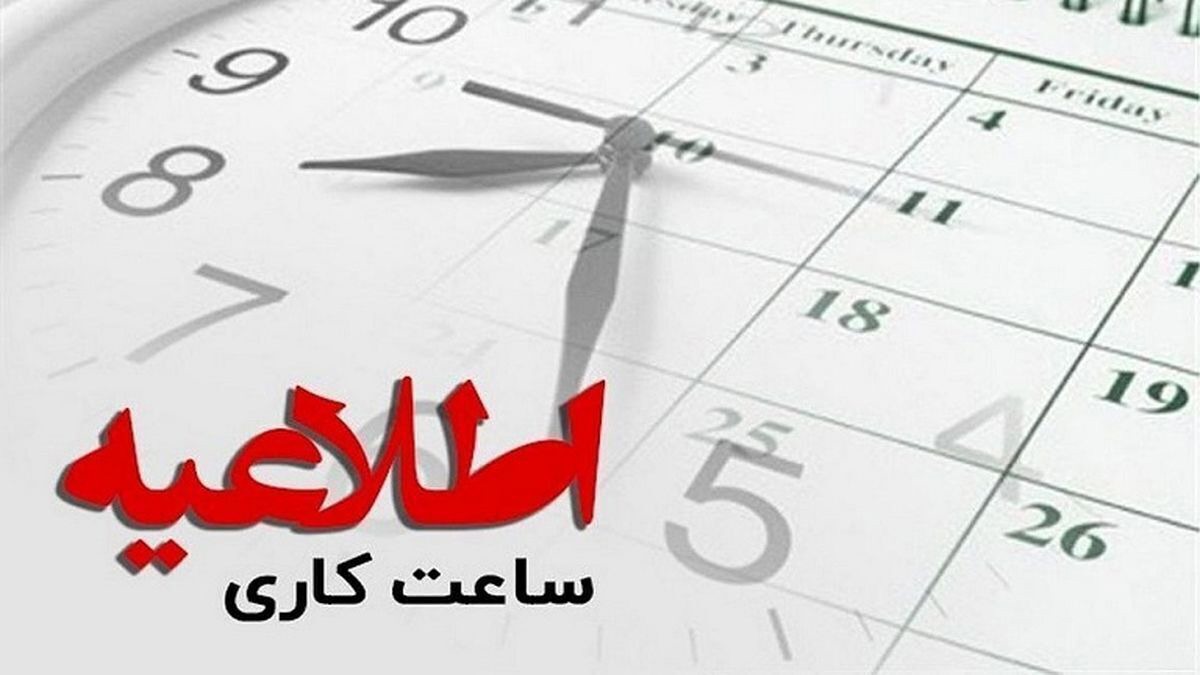 استمرار دورکاری پنج‌شنبه‌ها در  ادارات لرستان تا پایان سال