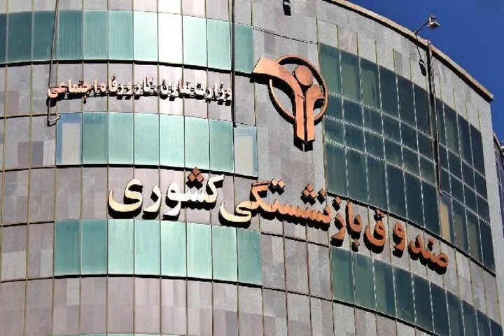 واگذاری سهام تأمین اجتماعی تا آذر ۱۴۰۵؛ دارایی بازنشستگان به کدام مسیر می‌رود؟