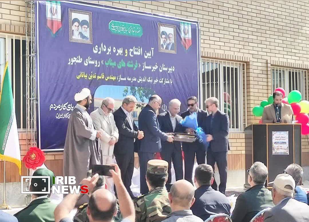 افتتاح مدرسه‌ای به‌نام فرشته‌های میناب در بروجرد