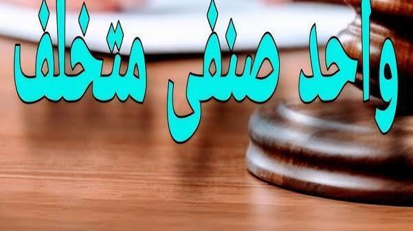 مهر و موم پنج واحد صنفی متخلف در خرم‌آباد