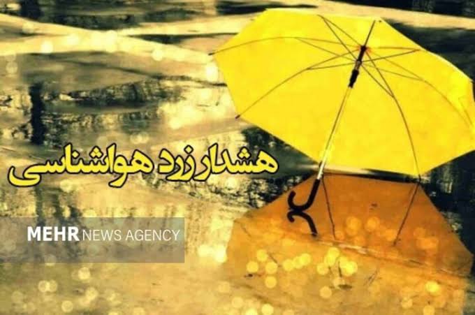 صدور هشدار زرد هواشناسی شماره ۳۲ در آذربایجان غربی