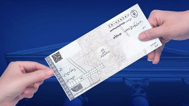 چک تضمین‌شده جایگزین چک رمزدار شد