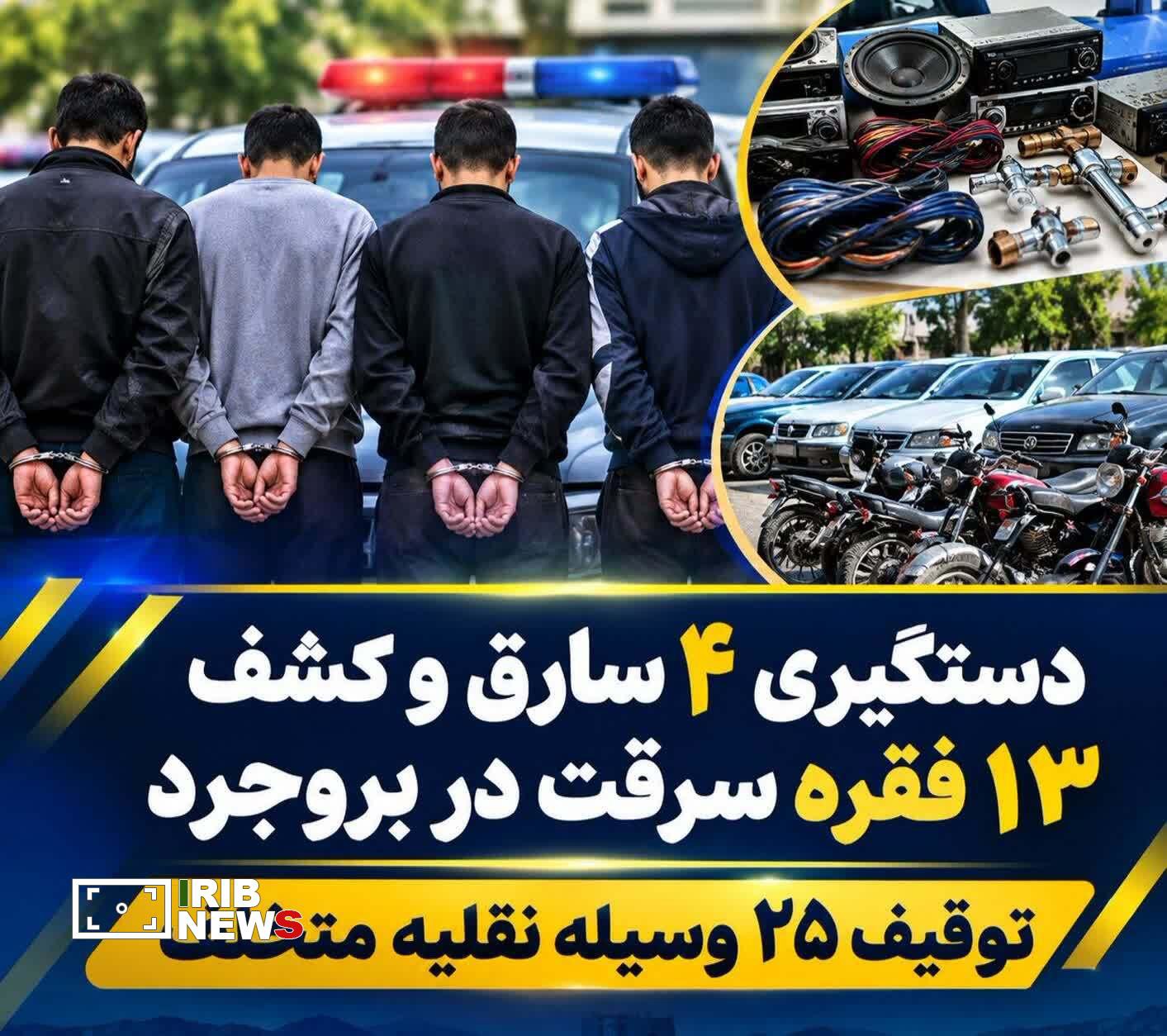 توقیف ۲۵ وسیله نقلیه متخلف در بروجرد