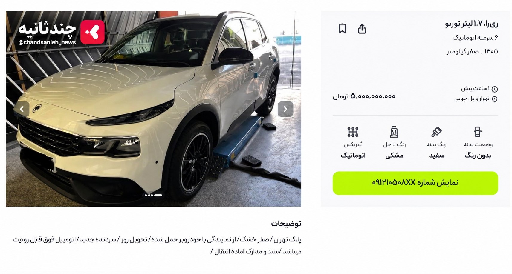 ندای لرستان