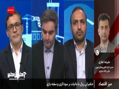 همکاری بانک مرکزی و سازمان مالیاتی برای اجرای قانون مالیات بر سوداگری