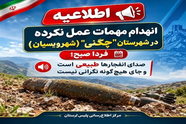 انهدام مهمات عمل‌نکرده در «ویسیان»