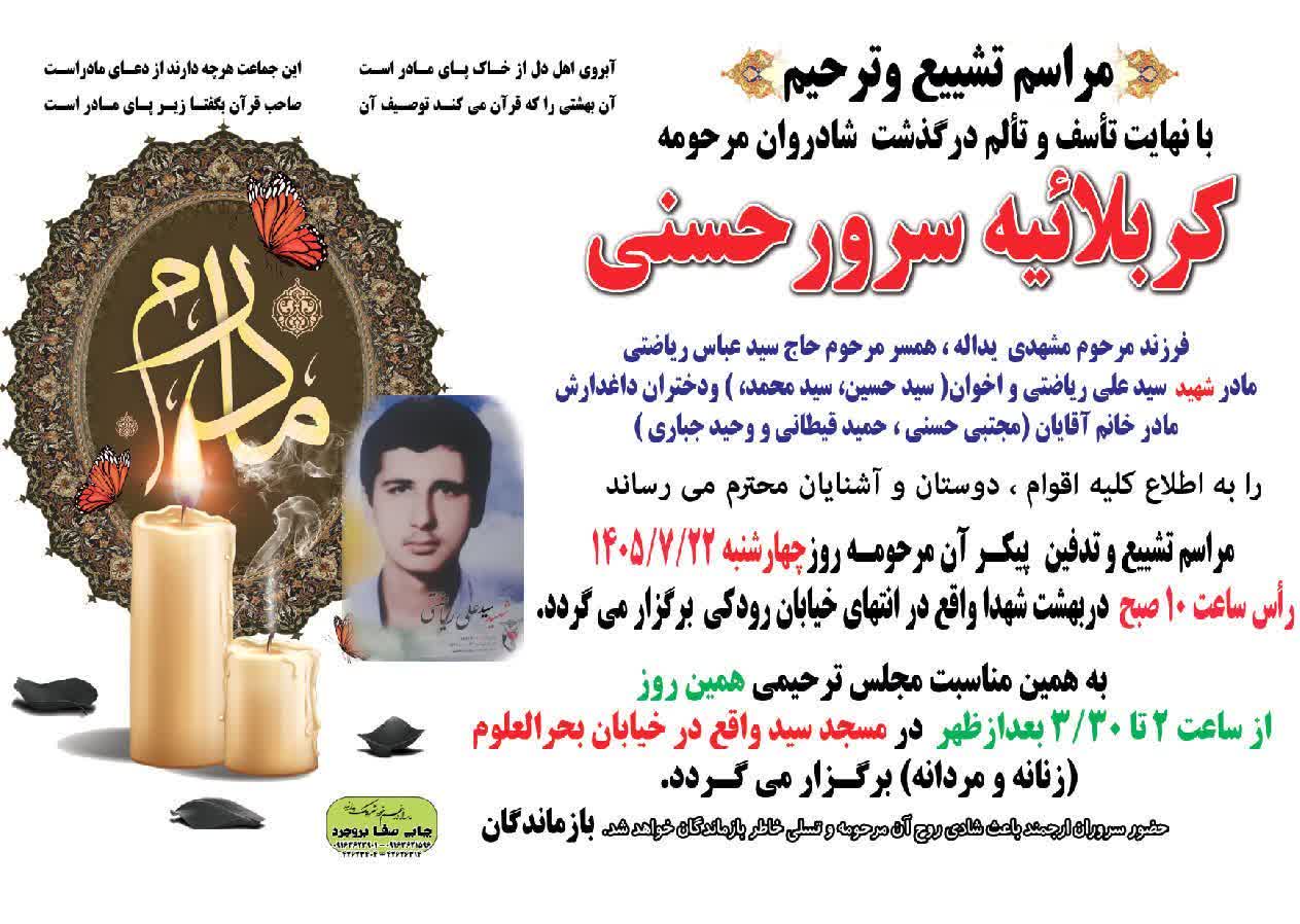 ندای لرستان