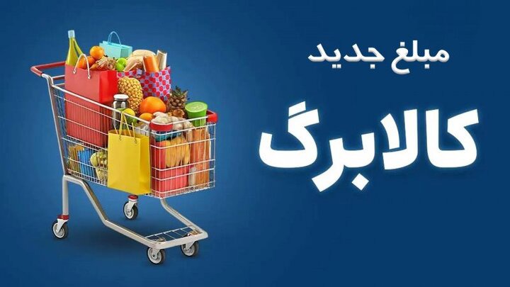 نحوه ثبت درخواست افزایش اعتبار کالابرگ در سامانه دولت من