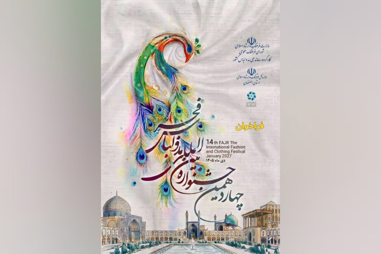 نشست آموزشی جشنواره بین‌المللی مد و لباس فجر در لرستان