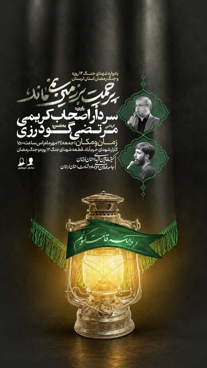 ندای لرستان