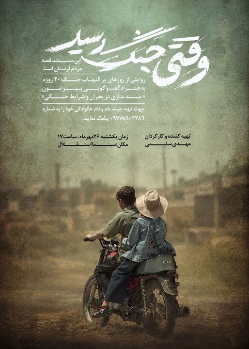 ندای لرستان