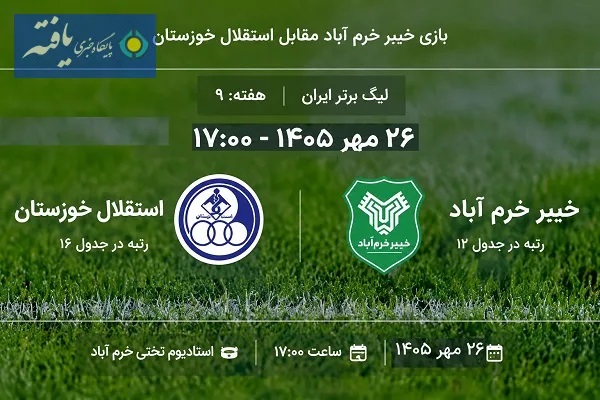 ندای لرستان