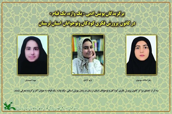 سه اثر برگزیده پویش ادبی «یک واژه، یک قیام» در لرستان معرفی شدند