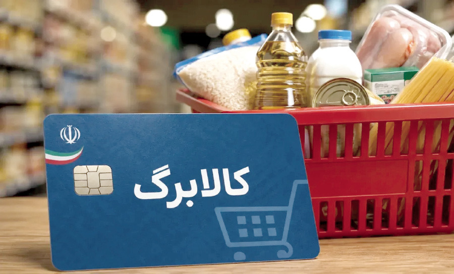 ساعت ۲۴ امشب، آخرین فرصت ثبت درخواست افزایش کالابرگ
