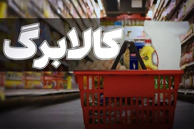 مبلغ کالابرگ کدام خانواده‌ها افزایش پیدا می‌کند؟