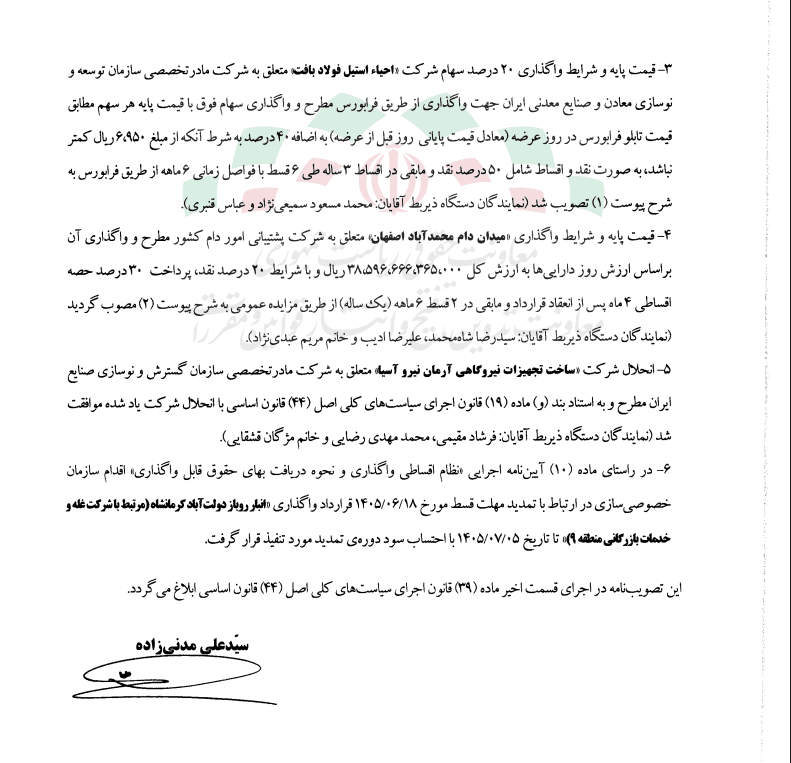 ندای لرستان