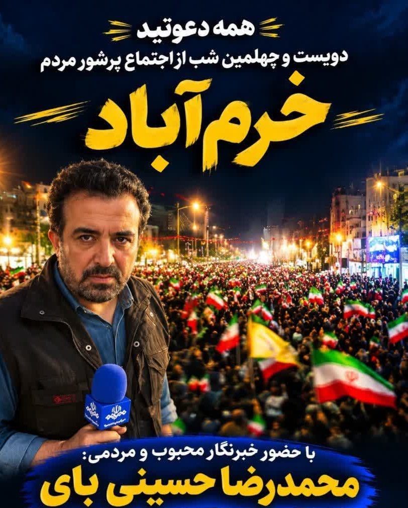ندای لرستان