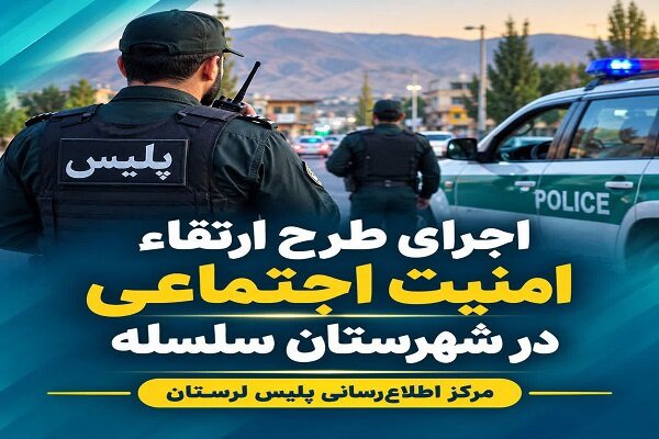 دستگیری ۴ سارق و خرده‌فروش مواد مخدر در سلسله